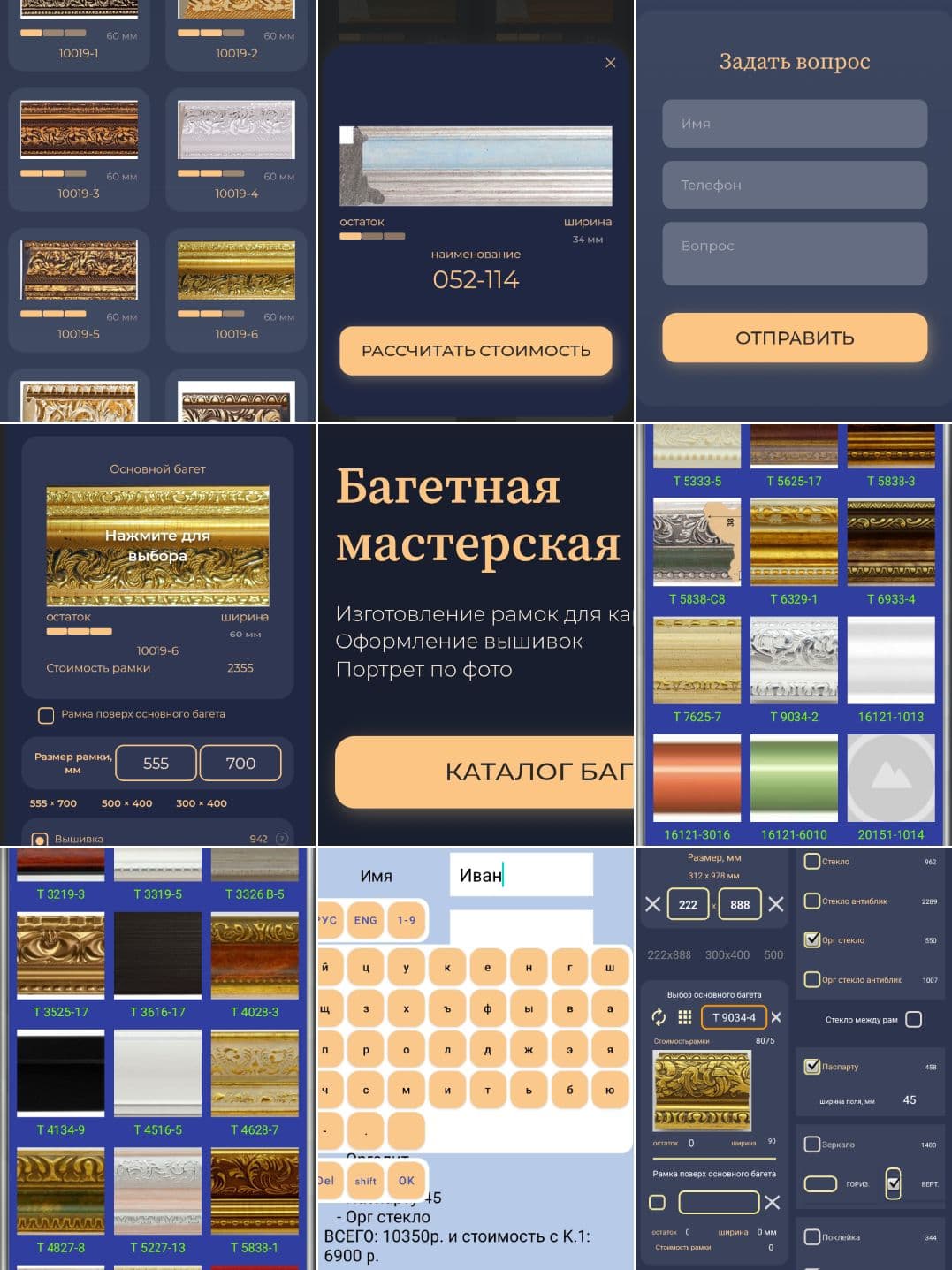 Калькулятор и сайт мастерской