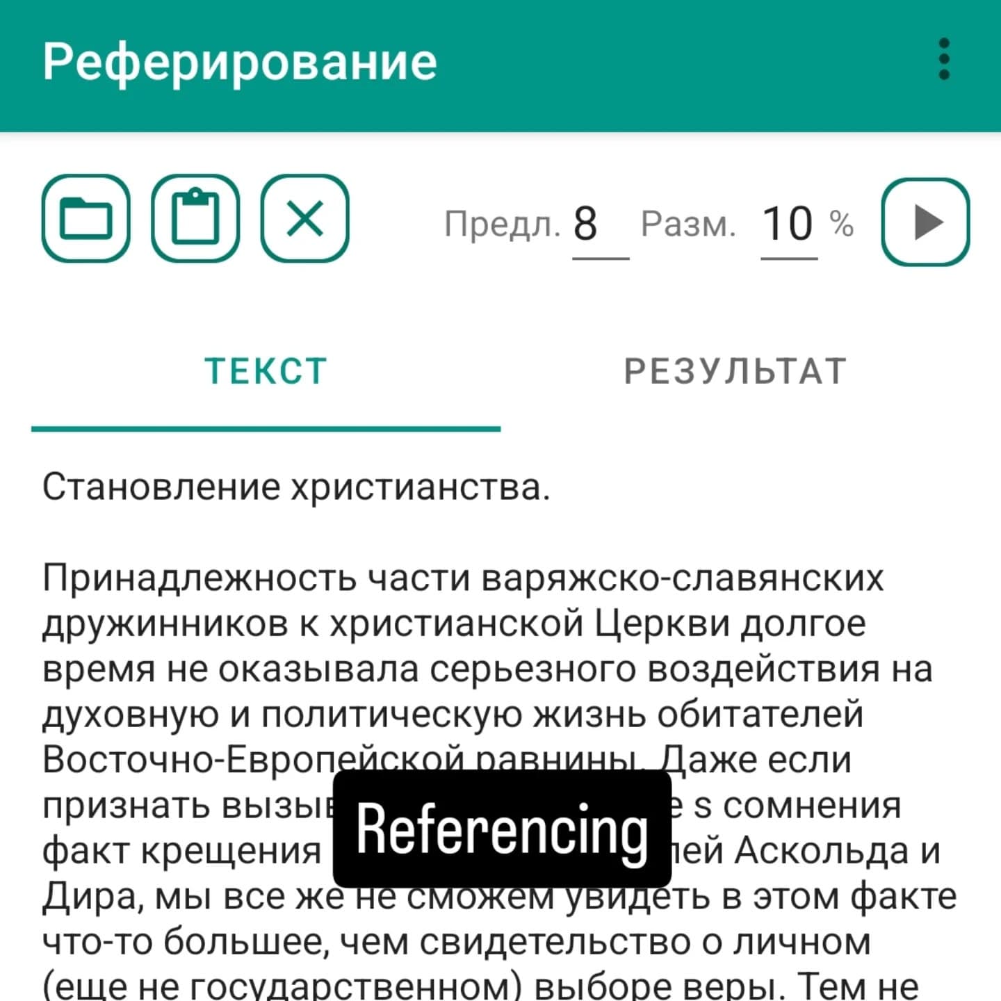 Сокращение текста